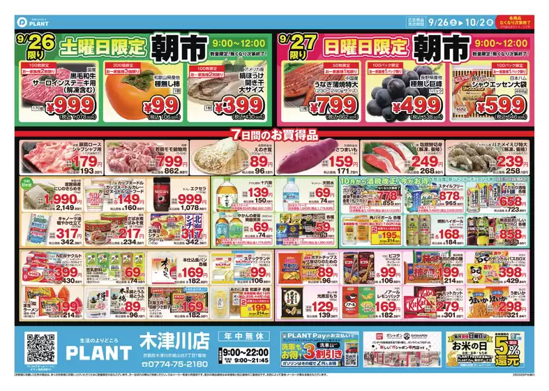 スーパーセンタープラントのカタログ | 排他的な取引と掘り出し物 | 2026-09-26T00:00:00.000Z - 2026-10-02T00:00:00.000Z