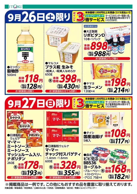 伊徳のカタログ | 選ばれた製品の素晴らしい割引 | 2026-09-26T00:00:00.000Z - 2026-09-27T00:00:00.000Z