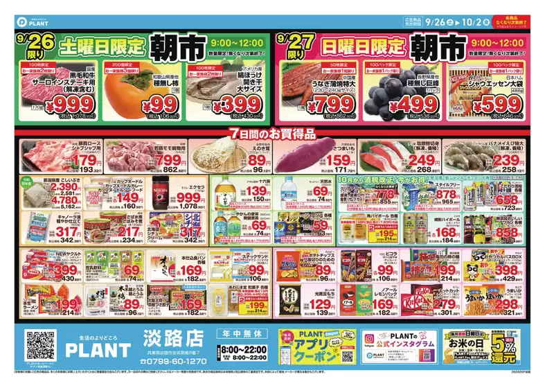 スーパーセンタープラントのカタログ | 選ばれた製品の素晴らしい割引 | 2026-09-26T00:00:00.000Z - 2026-10-02T00:00:00.000Z