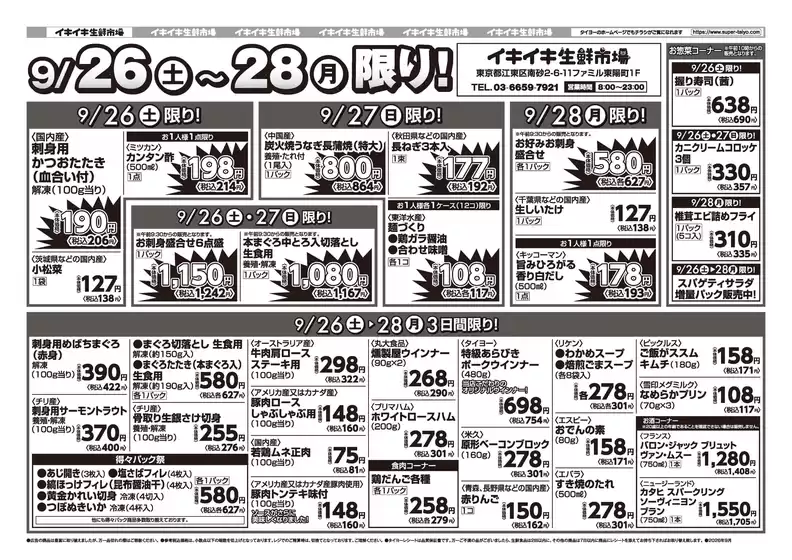 タイヨーのカタログ | すべての掘り出し物ハンターのためのトップオファー | 2026-09-26T00:00:00.000Z - 2026-09-28T00:00:00.000Z