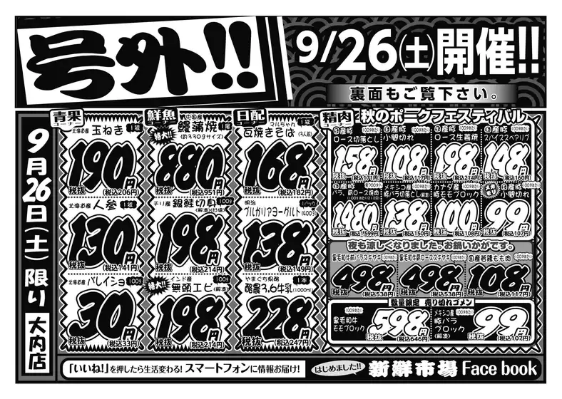 新鮮市場のカタログ | 現在の特別プロモーション | 2026-09-26T00:00:00.000Z - 2026-09-26T00:00:00.000Z