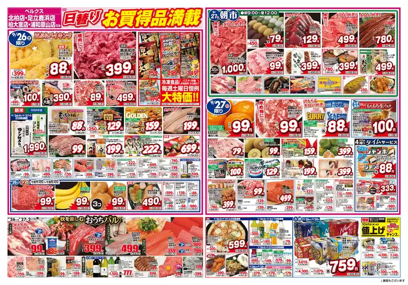 ベルクスのカタログ | すべての人のための魅力的な特別オファー | 2026-09-26T00:00:00.000Z - 2026-10-07T00:00:00.000Z