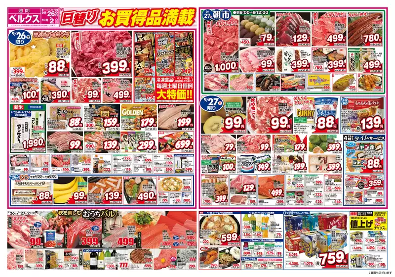 ベルクスのカタログ | あなたのための特別オファー | 2026-09-26T00:00:00.000Z - 2026-10-02T00:00:00.000Z