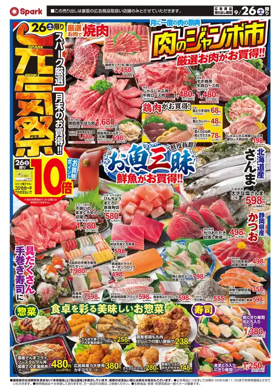 スパークのカタログ | スパーク チラシ | 2026-09-26T00:00:00.000Z - 2026-09-26T00:00:00.000Z