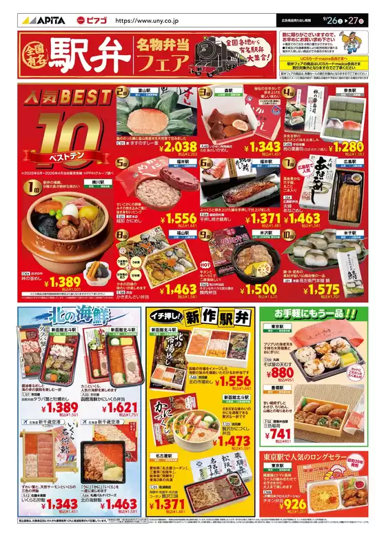 ピアゴのカタログ | 現在の特別プロモーション | 2026-09-25T00:00:00.000Z - 2026-09-27T00:00:00.000Z