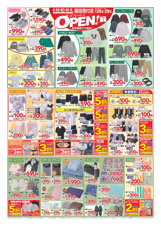 あかのれんのカタログ | 選ばれた製品の素晴らしい割引 | 2026-09-26T00:00:00.000Z - 2026-10-12T00:00:00.000Z