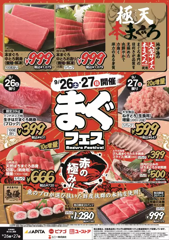ピアゴのカタログ | 9月26日(土)-9月27日(日) | 2026-09-25T00:00:00.000Z - 2026-09-27T00:00:00.000Z