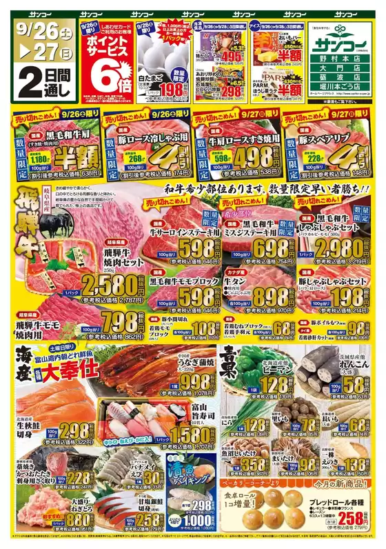 サンコーのカタログ | サンコー チラシ | 2026-09-26T00:00:00.000Z - 2026-09-27T00:00:00.000Z