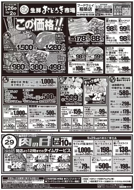 フードウェイのカタログ | すべてのお客様のためのトップディール | 2026-09-26T00:00:00.000Z - 2026-10-02T00:00:00.000Z