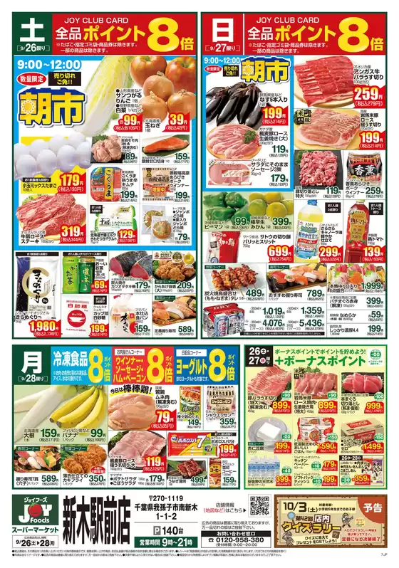 ジョイフーズのカタログ | すべてのお客様のための素晴らしいオファー | 2026-09-26T00:00:00.000Z - 2026-09-28T00:00:00.000Z
