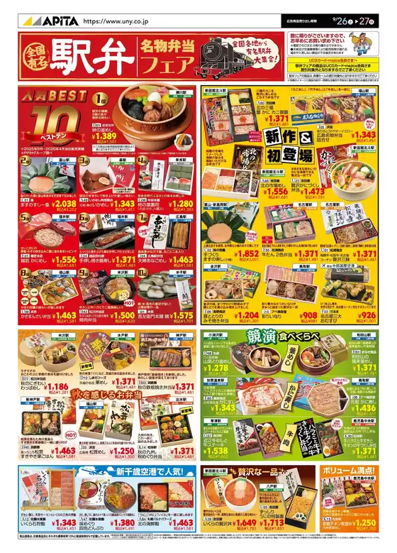 稲城市でのアピタのカタログ | すべてのお客様のためのトップディール | 2026-09-25T00:00:00.000Z - 2026-09-27T00:00:00.000Z