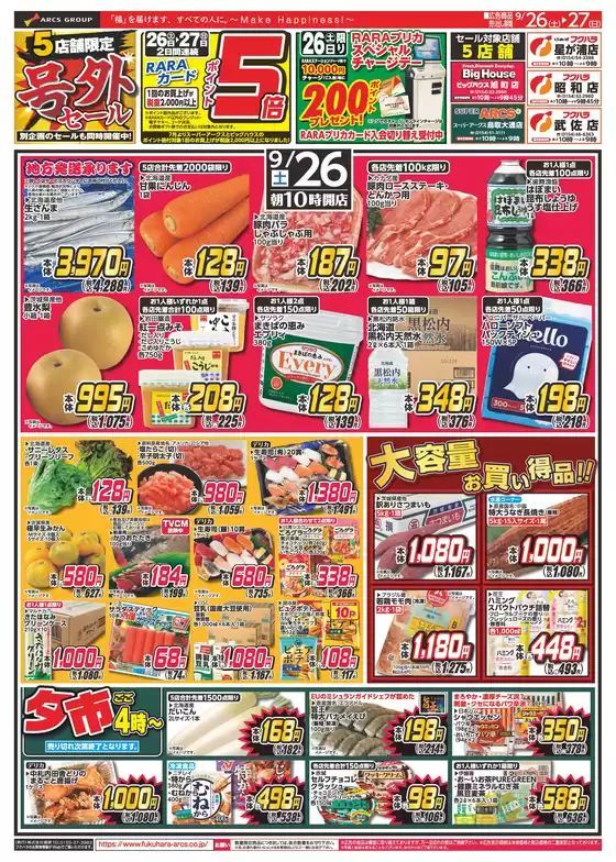 ビッグハウスのカタログ | 選ばれた製品の素晴らしい割引 | 2026-09-25T00:00:00.000Z - 2026-09-27T00:00:00.000Z