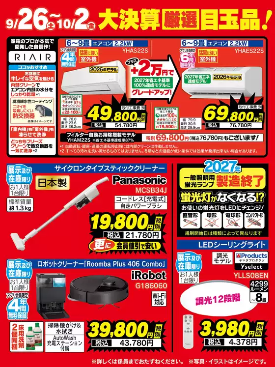 ベスト電器のカタログ | すべての人のための魅力的な特別オファー | 2026-09-26T00:00:00.000Z - 2026-10-02T00:00:00.000Z