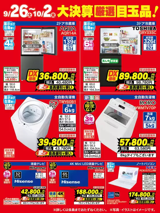 ベスト電器のカタログ | 倹約家のためのトップオファー | 2026-09-26T00:00:00.000Z - 2026-10-02T00:00:00.000Z