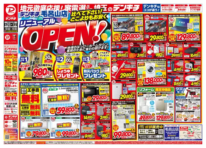 デンキチのカタログ | 選ばれた製品の素晴らしい割引 | 2026-09-26T00:00:00.000Z - 2026-10-02T00:00:00.000Z