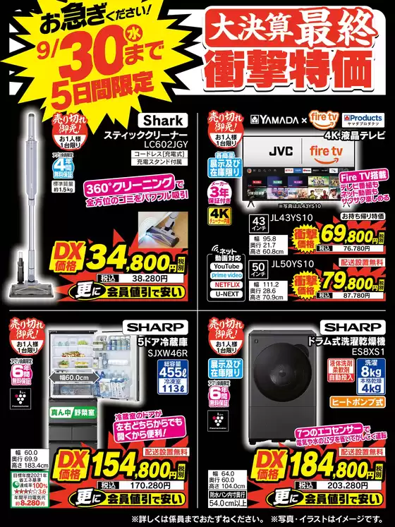 中間市でのベスト電器のカタログ | すべてのお客様のためのトップディール | 2026-09-26T00:00:00.000Z - 2026-09-30T00:00:00.000Z