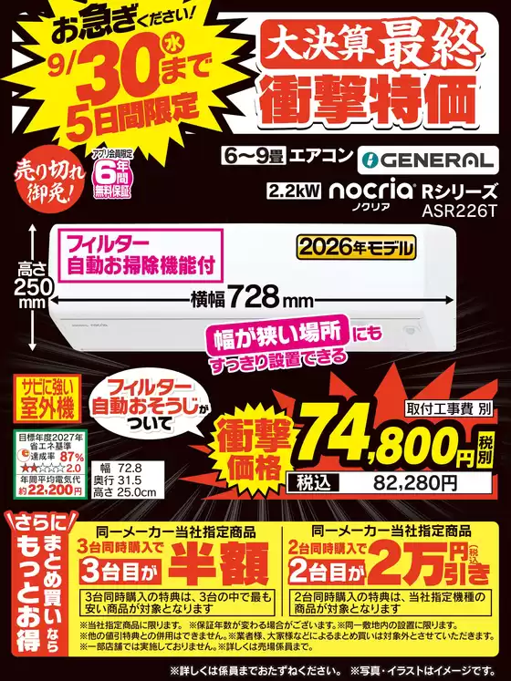 ベスト電器のカタログ | 排他的な掘り出し物 | 2026-09-26T00:00:00.000Z - 2026-09-30T00:00:00.000Z