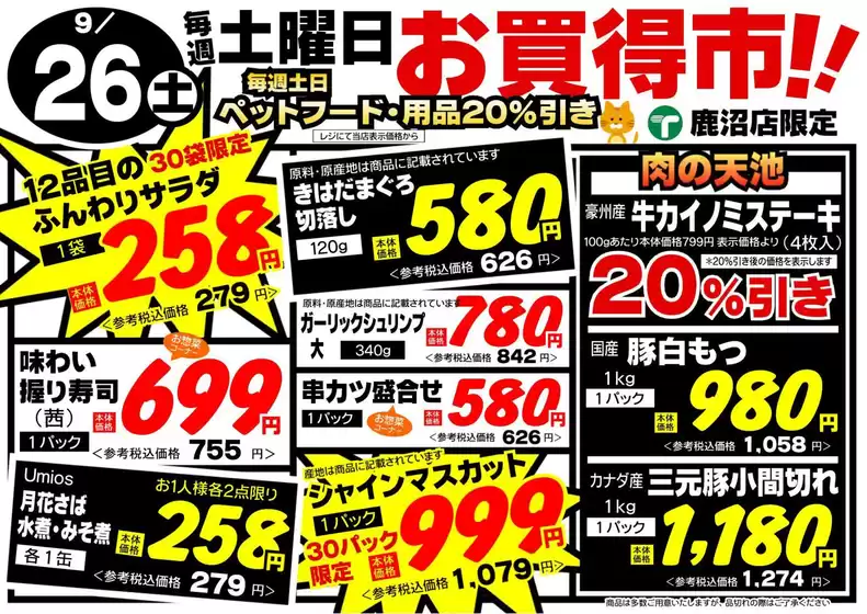 たいらやのカタログ | 排他的な取引と掘り出し物 | 2026-09-26T00:00:00.000Z - 2026-09-26T00:00:00.000Z