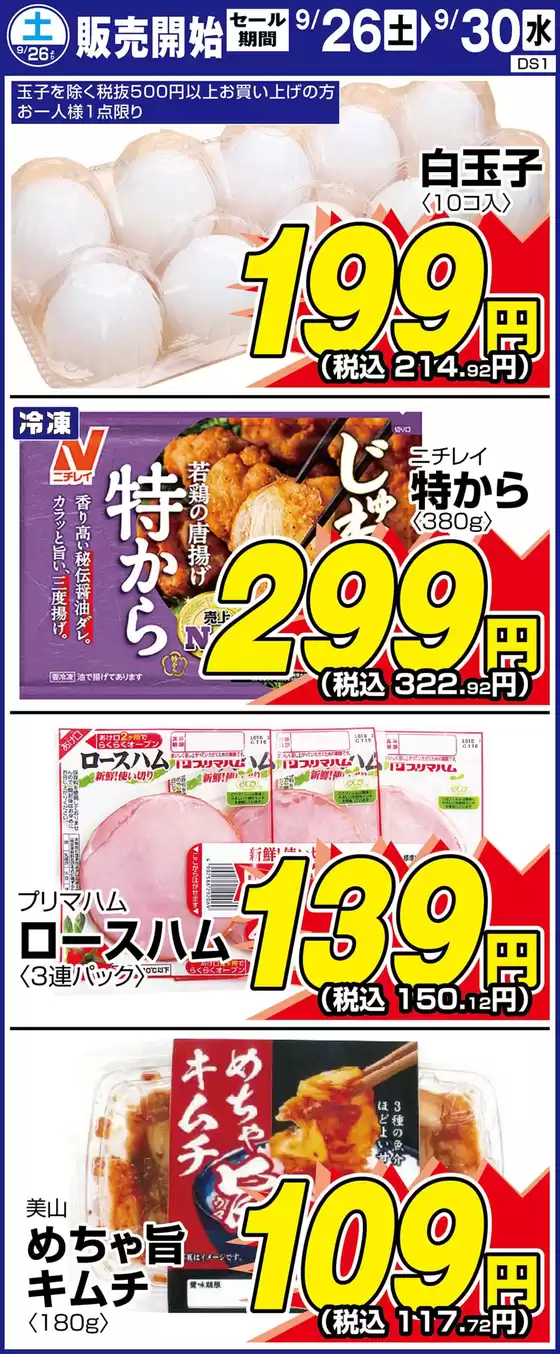 サンディのカタログ | あなたのための特別オファー | 2026-09-26T00:00:00.000Z - 2026-09-30T00:00:00.000Z