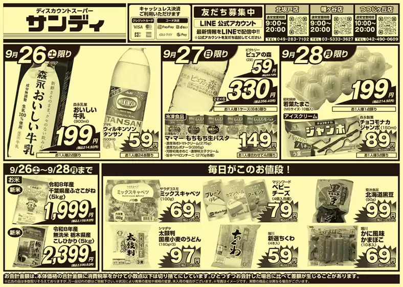 サンディのカタログ | 掘り出し物ハンターのための素晴らしいオファー | 2026-09-26T00:00:00.000Z - 2026-09-28T00:00:00.000Z