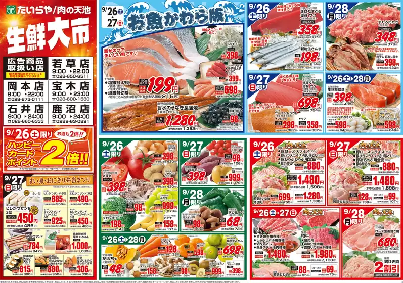 たいらやのカタログ | たいらや チラシ | 2026-09-26T00:00:00.000Z - 2026-09-28T00:00:00.000Z