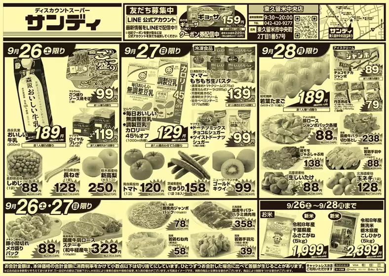 サンディのカタログ | 現在の取引とオファー | 2026-09-26T00:00:00.000Z - 2026-09-28T00:00:00.000Z