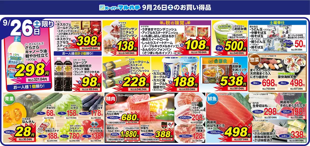 国分寺市でのマルハチのカタログ | 2026年9月26日 | 2026-09-25T00:00:00.000Z - 2026-09-26T00:00:00.000Z