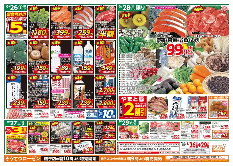 相鉄ローゼンのカタログ | 魅力的なオファーを発見する | 2026-09-25T00:00:00.000Z - 2026-09-29T00:00:00.000Z