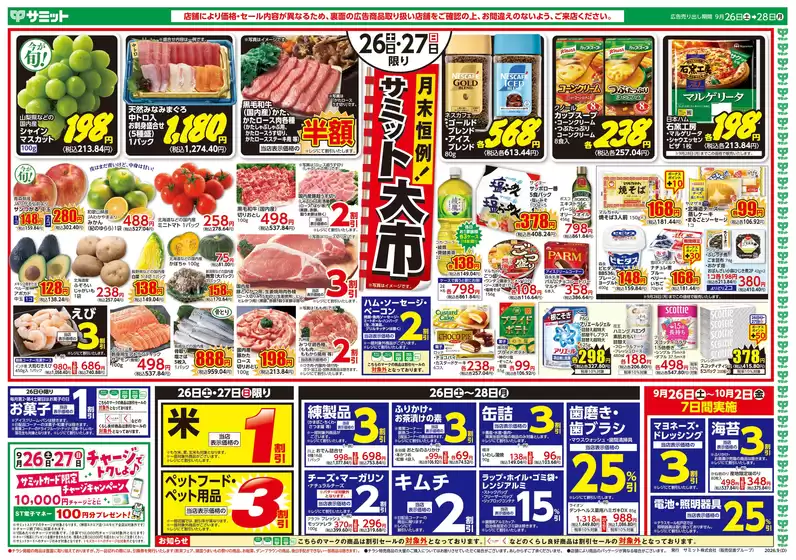 サミットのカタログ | 掘り出し物ハンターのための素晴らしいオファー | 2026-09-25T00:00:00.000Z - 2026-09-28T00:00:00.000Z