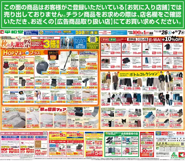 甲賀市での平和堂のカタログ | あなたのための私たちの最高の取引 | 2026-09-25T00:00:00.000Z - 2026-09-30T00:00:00.000Z
