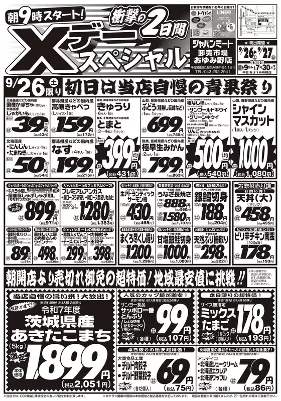 ジャパンミートのカタログ | あなたのための私たちの最高の取引 | 2026-09-26T00:00:00.000Z - 2026-09-27T00:00:00.000Z