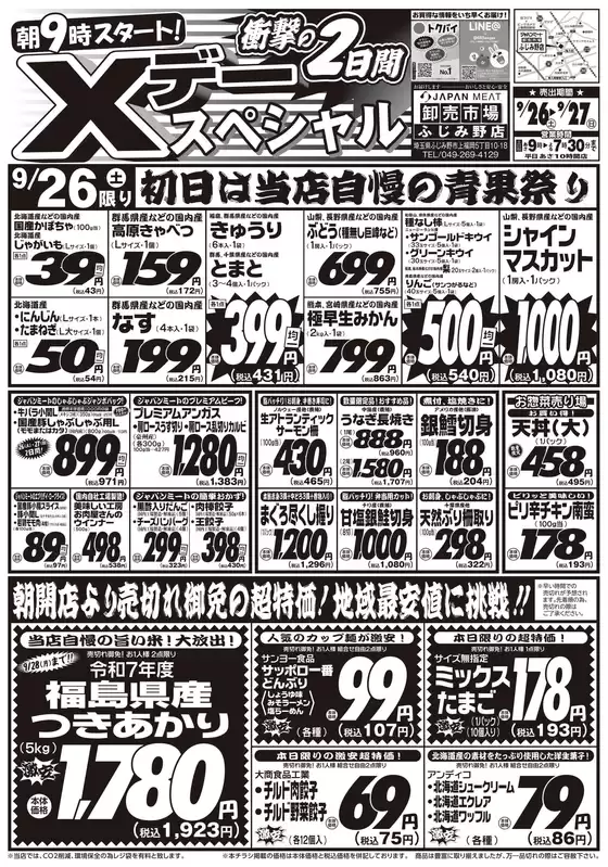 ジャパンミートのカタログ | すべての人のための魅力的な特別オファー | 2026-09-26T00:00:00.000Z - 2026-09-27T00:00:00.000Z