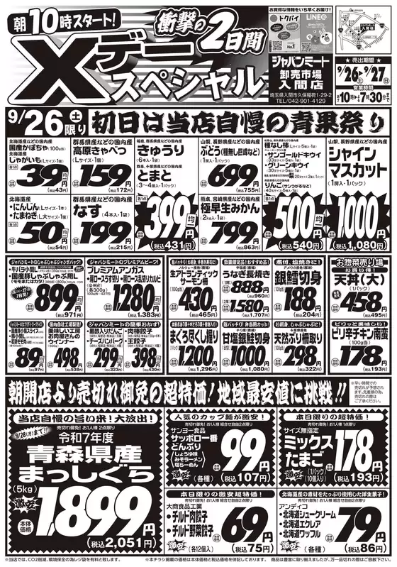 ジャパンミートのカタログ | 現在の取引とオファー | 2026-09-26T00:00:00.000Z - 2026-09-27T00:00:00.000Z