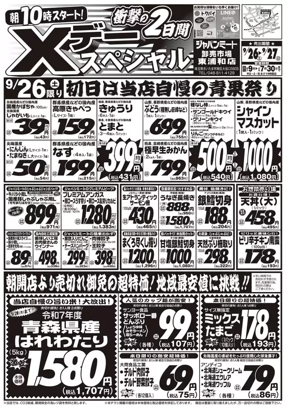 ジャパンミートのカタログ | 掘り出し物ハンターのための素晴らしいオファー | 2026-09-26T00:00:00.000Z - 2026-09-27T00:00:00.000Z