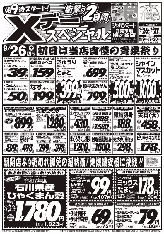 ジャパンミートのカタログ | 現在の掘り出し物とオファー | 2026-09-26T00:00:00.000Z - 2026-09-27T00:00:00.000Z