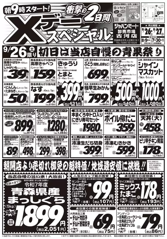 ジャパンミートのカタログ | すべてのお客様のための素晴らしいオファー | 2026-09-26T00:00:00.000Z - 2026-09-27T00:00:00.000Z