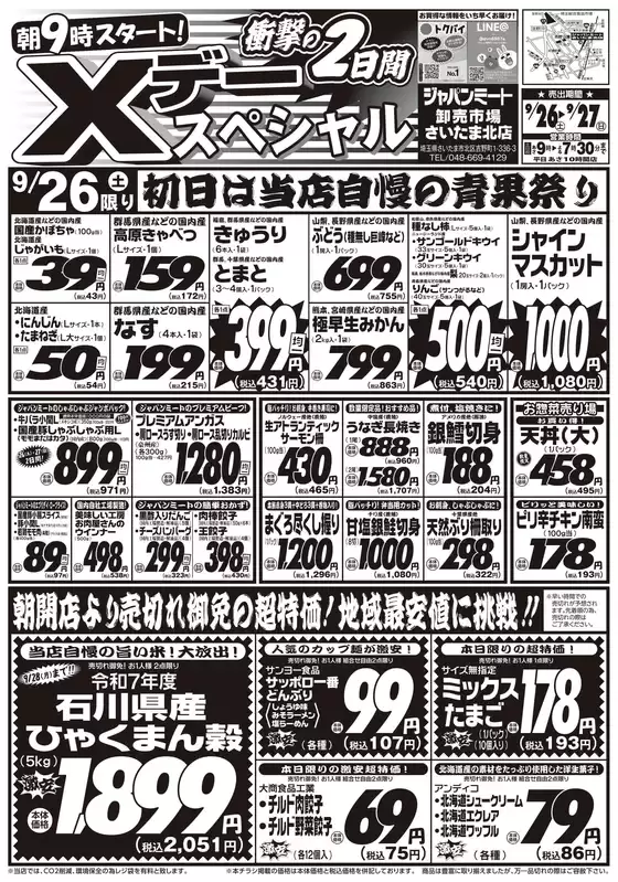 ジャパンミートのカタログ | 今すぐ私たちの取引で節約 | 2026-09-26T00:00:00.000Z - 2026-09-27T00:00:00.000Z