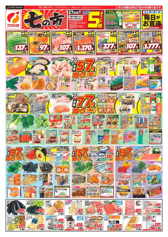フクハラのカタログ | 十勝地区七の市表 | 2026-09-26T00:00:00.000Z - 2026-09-28T00:00:00.000Z