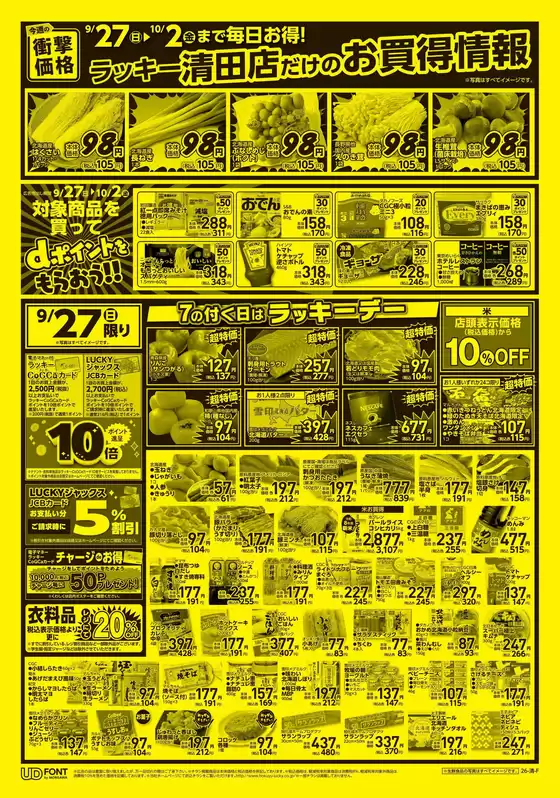 北雄ラッキーのカタログ | Luck260927kiyo | 2026-09-27T00:00:00.000Z - 2026-10-02T00:00:00.000Z