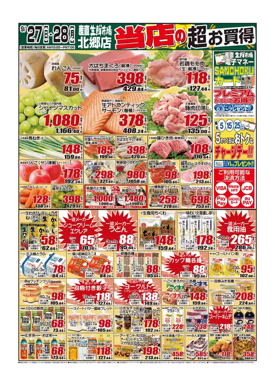産直生鮮市場のカタログ | 倹約家のためのトップオファー | 2026-09-27T00:00:00.000Z - 2026-09-28T00:00:00.000Z