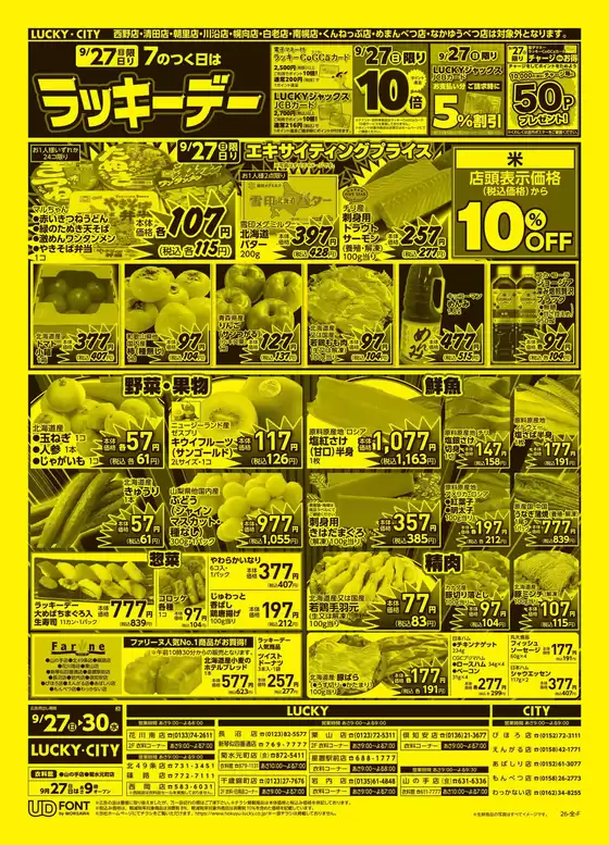北雄ラッキーのカタログ | 260156920a | 2026-09-27T00:00:00.000Z - 2026-09-30T00:00:00.000Z