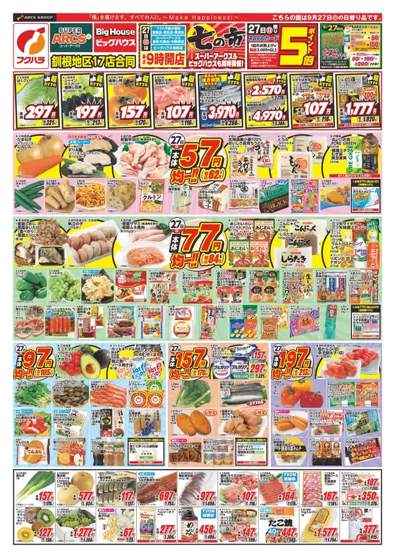 フクハラのカタログ | 釧路地区七の市 27日ポイント5倍 | 2026-09-26T00:00:00.000Z - 2026-09-28T00:00:00.000Z