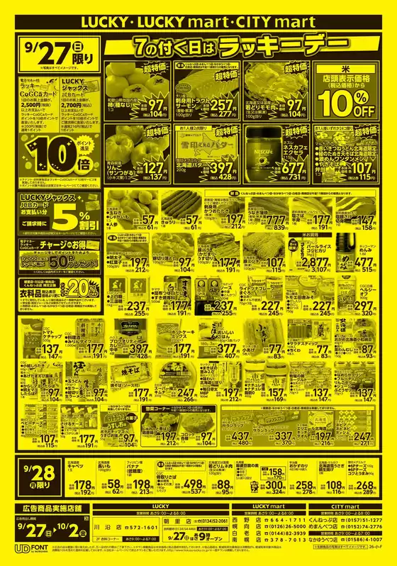 北雄ラッキーのカタログ | Rals260927mart | 2026-09-27T00:00:00.000Z - 2026-10-02T00:00:00.000Z