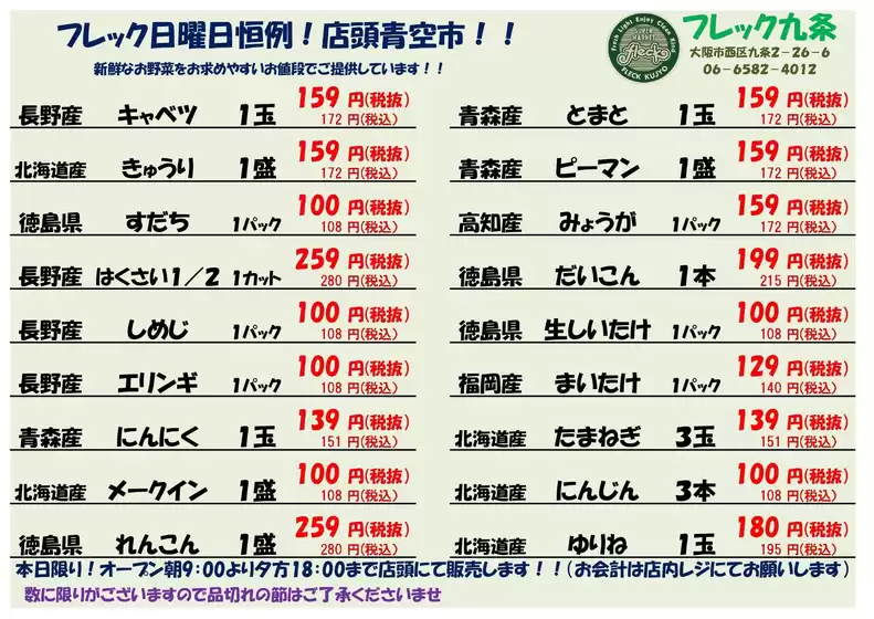 フレック九条のカタログ | 日曜日恒例！青果青空市 | 2026-09-27T00:00:00.000Z - 2026-09-27T00:00:00.000Z