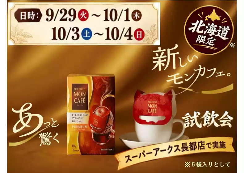 ラルズのカタログ | 0929-1004 ちとせモールからのお知らせ | 2026-09-28T00:00:00.000Z - 2026-10-04T00:00:00.000Z