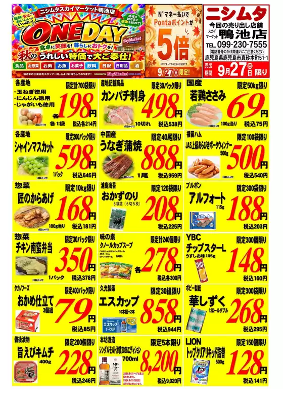 ニシムタのカタログ | あなたのための私たちの最高のオファー | 2026-09-27T00:00:00.000Z - 2026-09-27T00:00:00.000Z