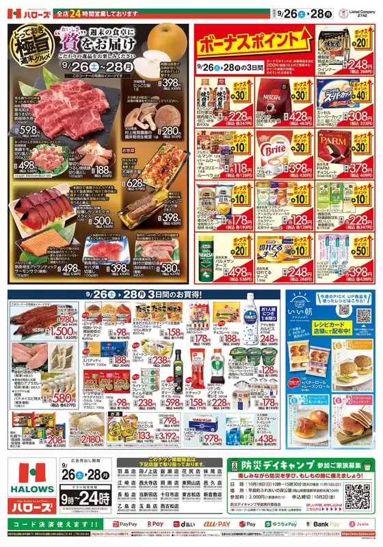 ハローズのカタログ | すべての掘り出し物ハンターのためのトップオファー | 2026-09-26T00:00:00.000Z - 2026-09-28T00:00:00.000Z