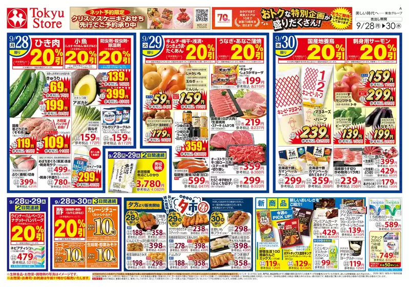 フレルさぎ沼のカタログ | 2026/9/28 | 2026-09-27T00:00:00.000Z - 2026-09-30T00:00:00.000Z