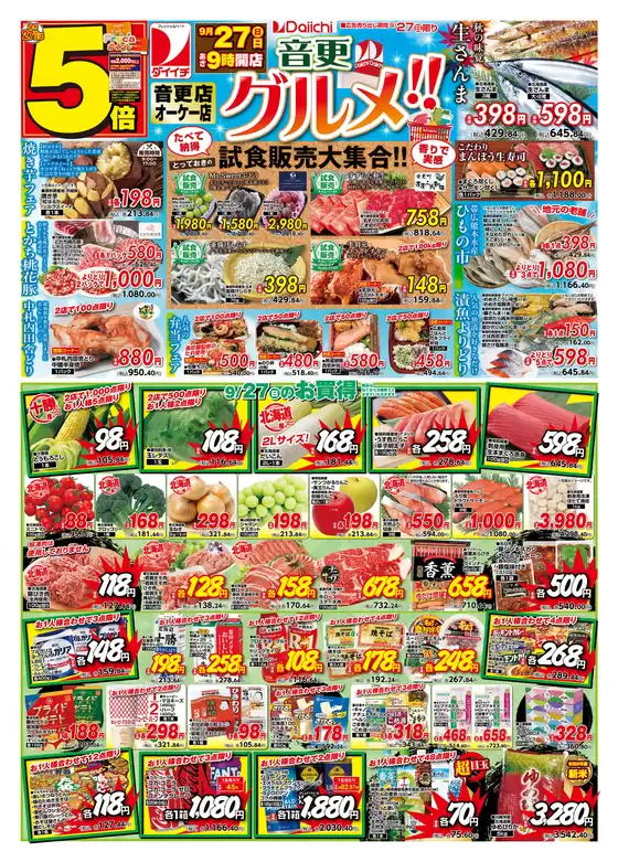 ダイイチのカタログ | 現在の掘り出し物とオファー | 2026-09-27T00:00:00.000Z - 2026-09-27T00:00:00.000Z