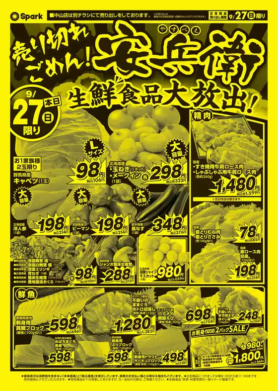 スパークのカタログ | スパーク チラシ | 2026-09-27T00:00:00.000Z - 2026-09-27T00:00:00.000Z